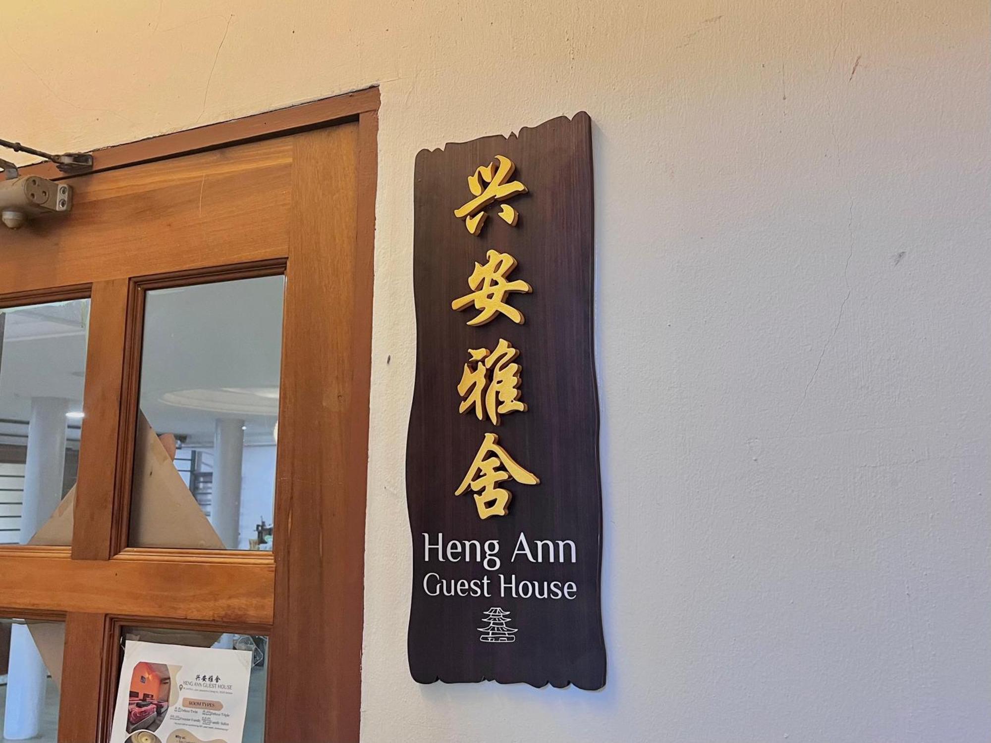 Heng Ann Guest House Malacca Luaran gambar