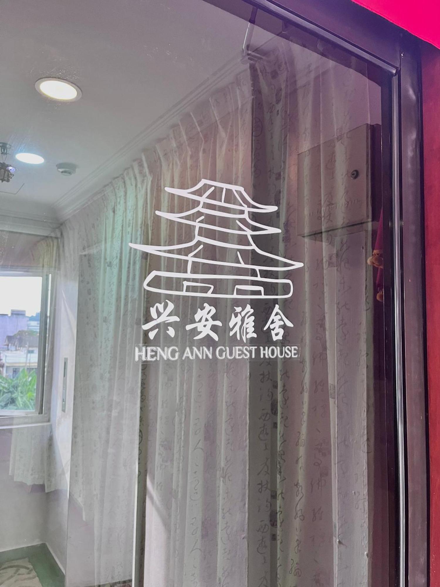 Heng Ann Guest House Malacca Luaran gambar
